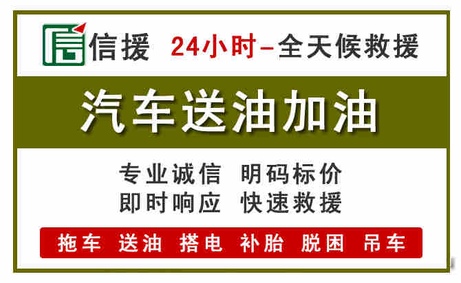 裕安区汽车送油救援 (7).jpg 裕安区汽车送油救援 (7).jpg