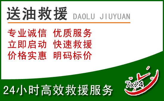 裕安区道路救援汽车送玻璃水