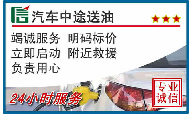 裕安区高速公路汽车送汽油